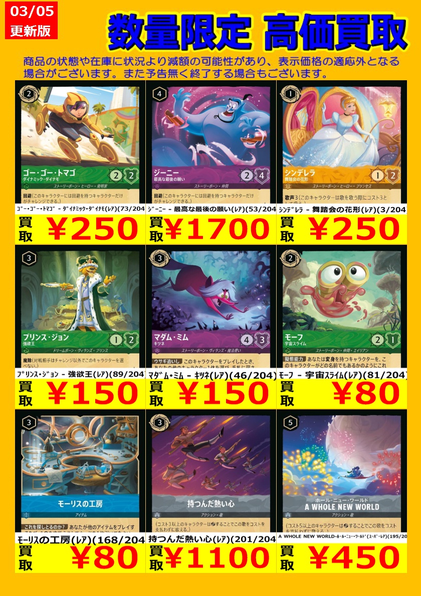 🎉TSUTAYA弘前店ロルカナ強化買取情報🎉 今週のディズニーロルカナ強化