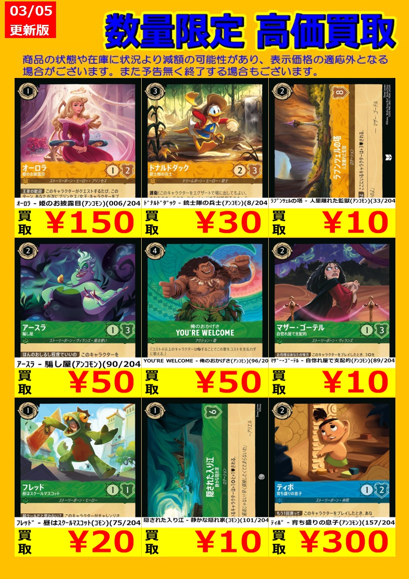 🎉TSUTAYA弘前店ロルカナ強化買取情報🎉 今週のディズニーロルカナ強化