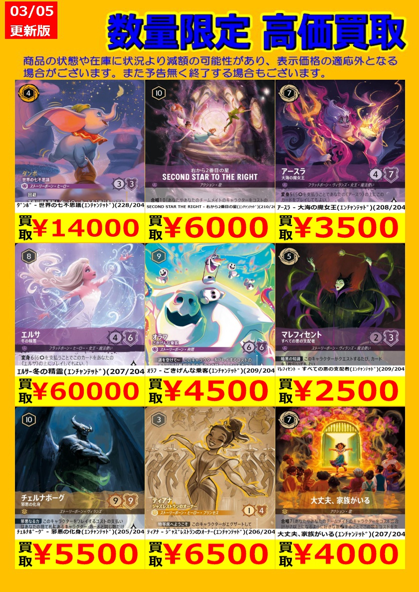 🎉TSUTAYA弘前店ロルカナ強化買取情報🎉 今週のディズニーロルカナ強化