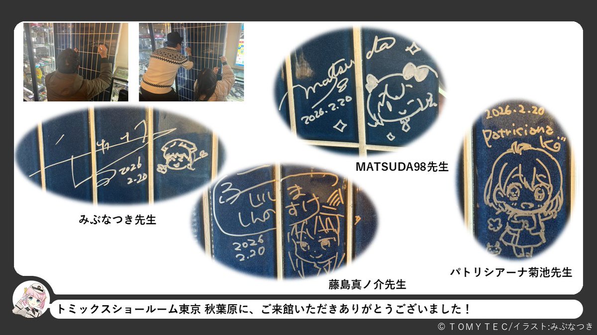 tateishi_aoba's tweet photo. トミックスショールーム東京 秋葉原の館内にて、イラストレーターの みぶなつき先生(@mibunatuki)・藤島新ノ介先生(@sinnosukef)・MATSUDA98先生(@_matsuda98_)・パトリシアーナ菊池先生(@p_kikuchi)にサインを描いていただきました！
ご来館の際はチェックしてみてください♪
#鉄道むすめ #鉄むす20th https://t.co/Y0tK16BrYb