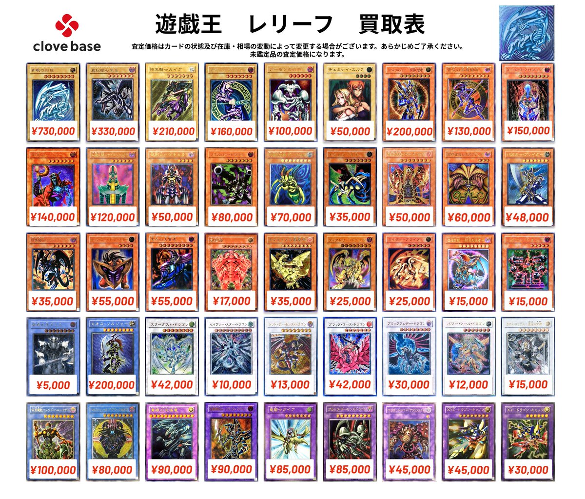 🔯 遊戯王 レリーフ買取表 🔯】 青眼の白龍 730000 暗黒騎士ガイア