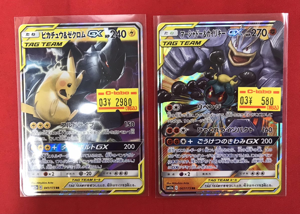 ポケカ 販売情報】 ポケモンカードゲームより こちらのシングルカード