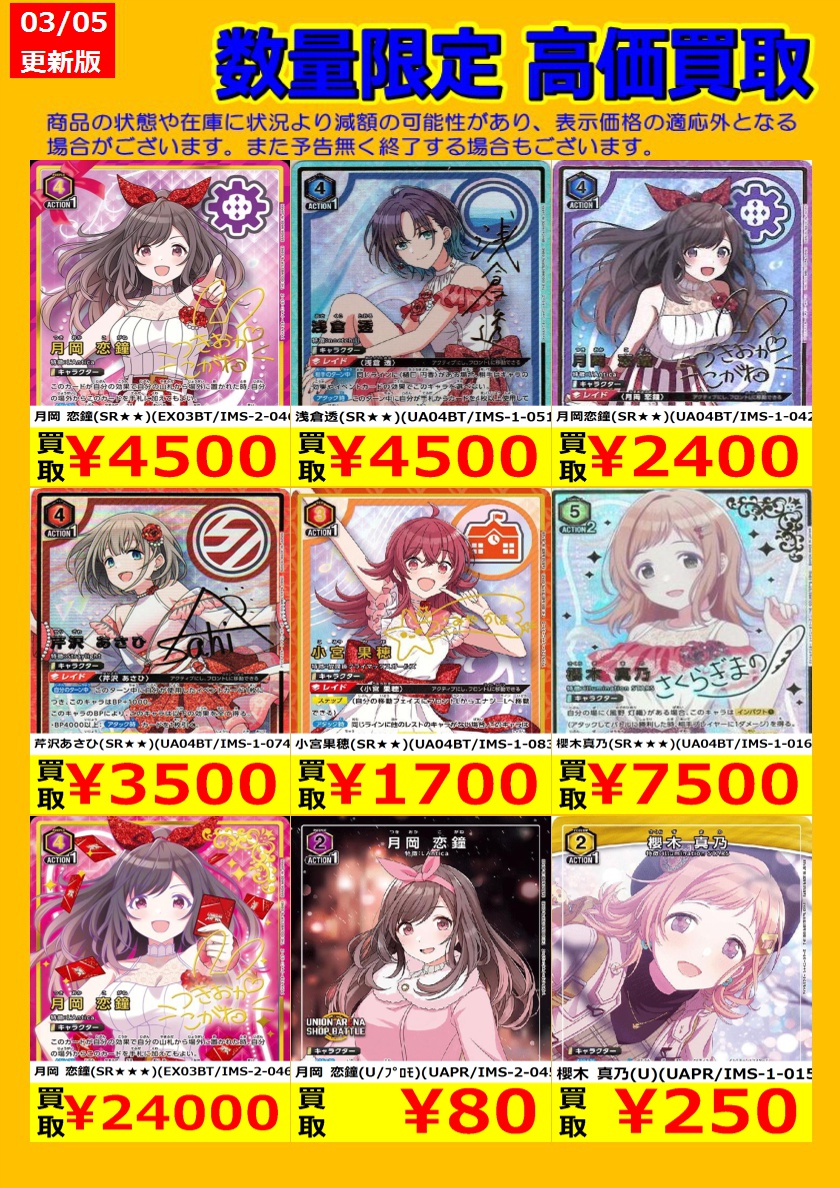 🎉TSUTAYA弘前店ユニアリ強化買取情報🎉 今週のユニオンアリーナ強化