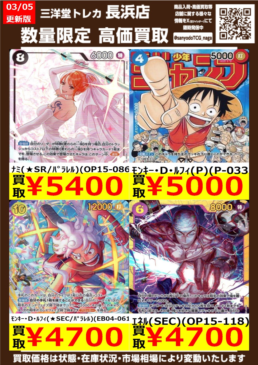 ワンピカード その① 💡高価買取情報更新💡 ドシドシお持ち込み