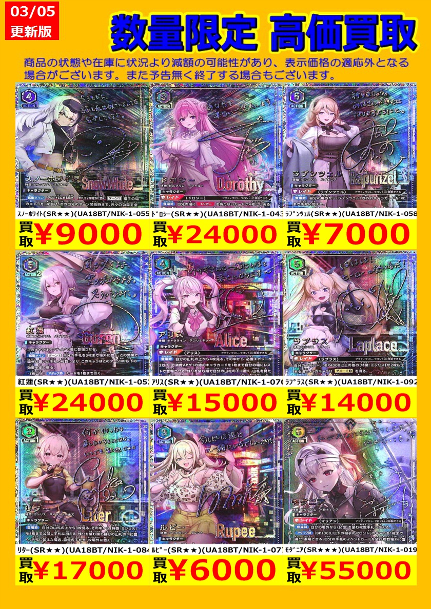 🎉TSUTAYA弘前店ユニアリ強化買取情報🎉 今週のユニオンアリーナ強化