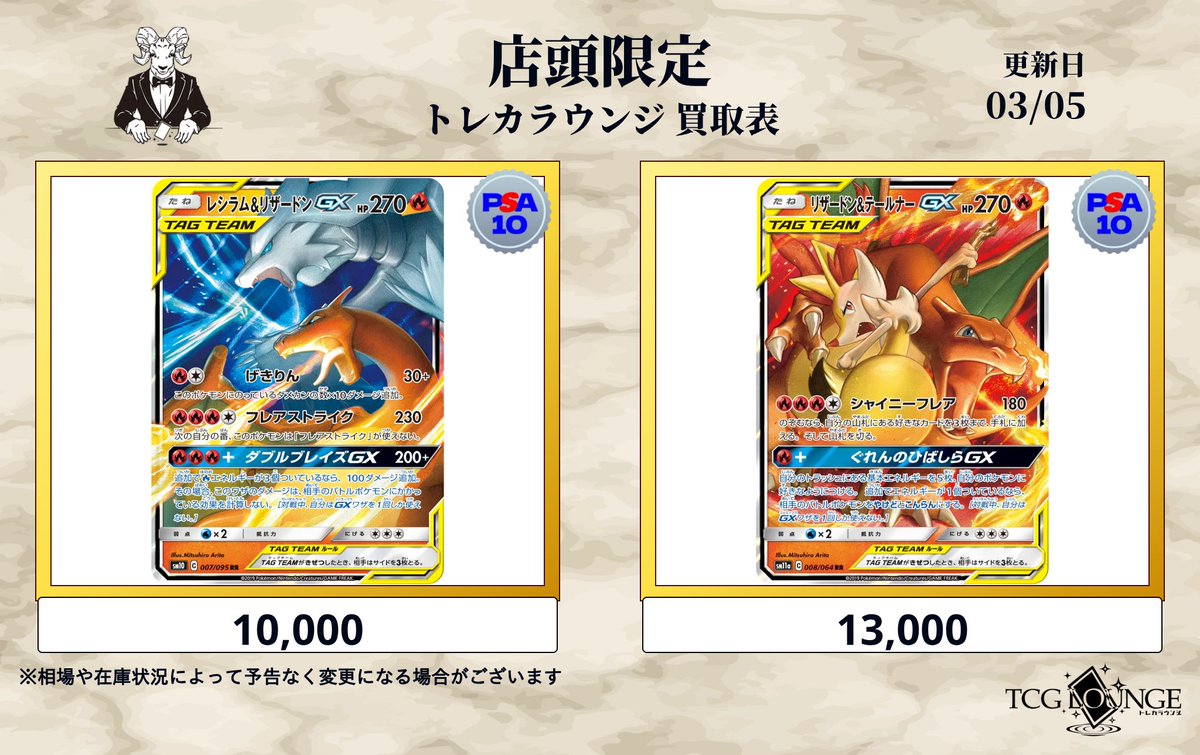 ✨🐐【トレカラウンジ PSA買取表】🐐✨ ⭐ピックアップ⭐ ポケカ
