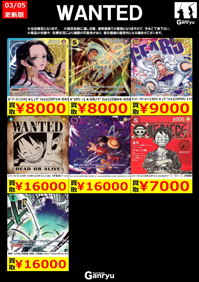 Ganryu茂原店限定WANTED ✨ワンピース✨② 人気どころは当店へ！ ※状態