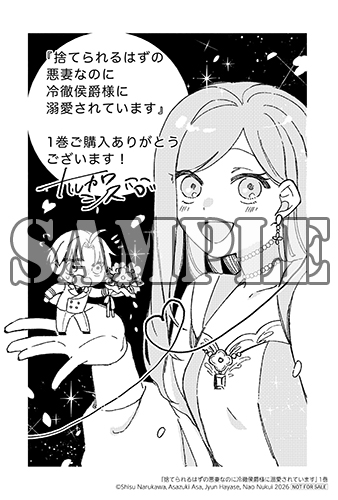 【サイン本抽選あり】
#捨てられるはずの悪妻なのに冷徹侯爵様に溺愛されています(1)
ナルカワシス(<a href="/shisuya999/">シス🪩</a>) 朝月アサ(<a href="/asazuki_asa/">朝月アサ</a>)
3/17発売
mangaoh.co.jp/showcase/topic…
屋敷の中で策略が飛び交うすれ違いラブストーリー開幕
表紙画像upしました