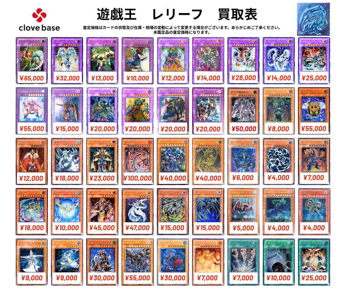 🔯 遊戯王 レリーフ買取表 🔯】 E・HEROエアー・ネオス 55000 古代の