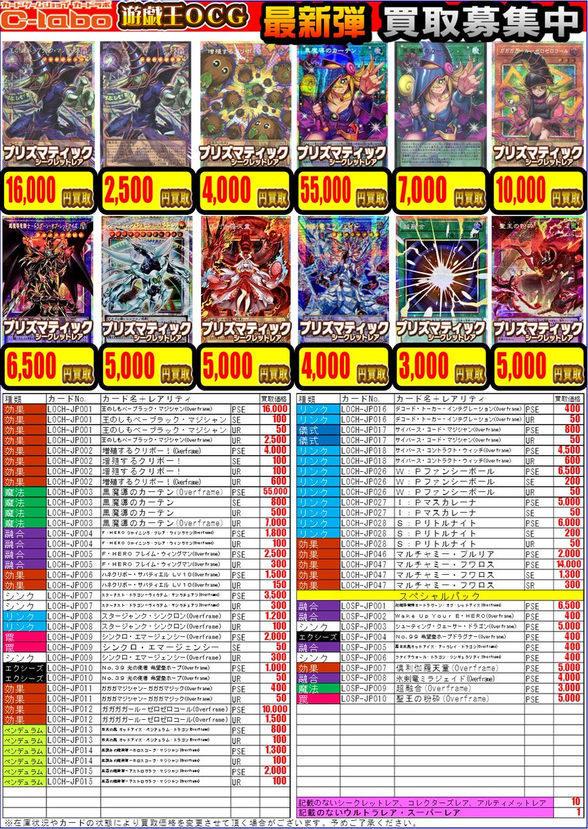 遊戯王OCG 買取情報】 最新弾の買取表更新しました👍 王のしもべ