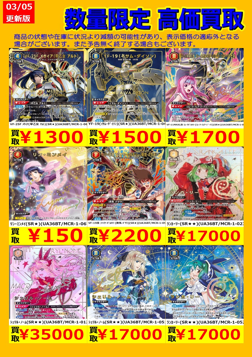 🎉TSUTAYA弘前店ユニアリ強化買取情報🎉 今週のユニオンアリーナ強化