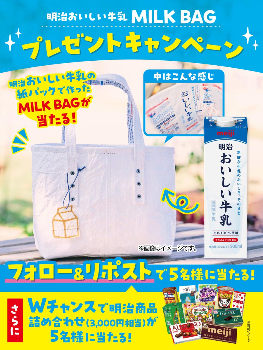 株式会社 明治 / meiji tweet media