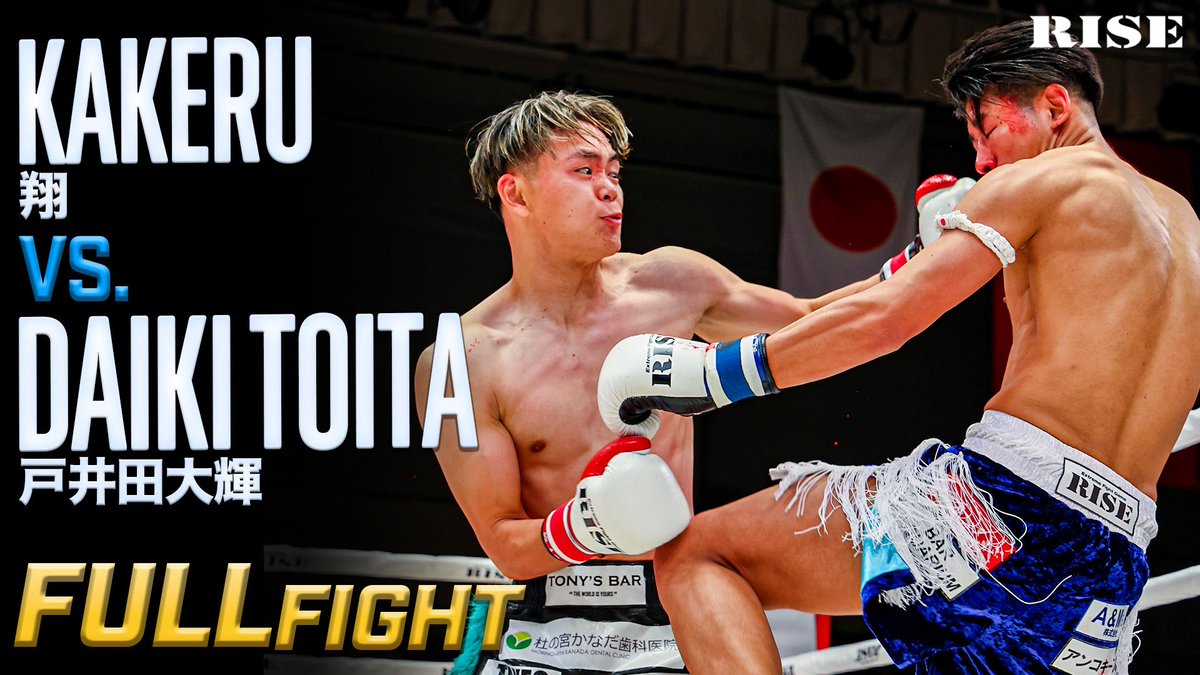 RISE_2003's tweet photo. ／✨
🥊2.23 #RISE196
🎥試合動画を公開
＼✨

▼第8試合 フェザー級（-57.5kg）
翔(REVOLT／同級5位）
戸井田大輝(TOP LEAD GYM／同級7位）

💻YouTubeでの視聴は➡️ https://t.co/ZdjuSUYg3X https://t.co/hpiJJGxRbP