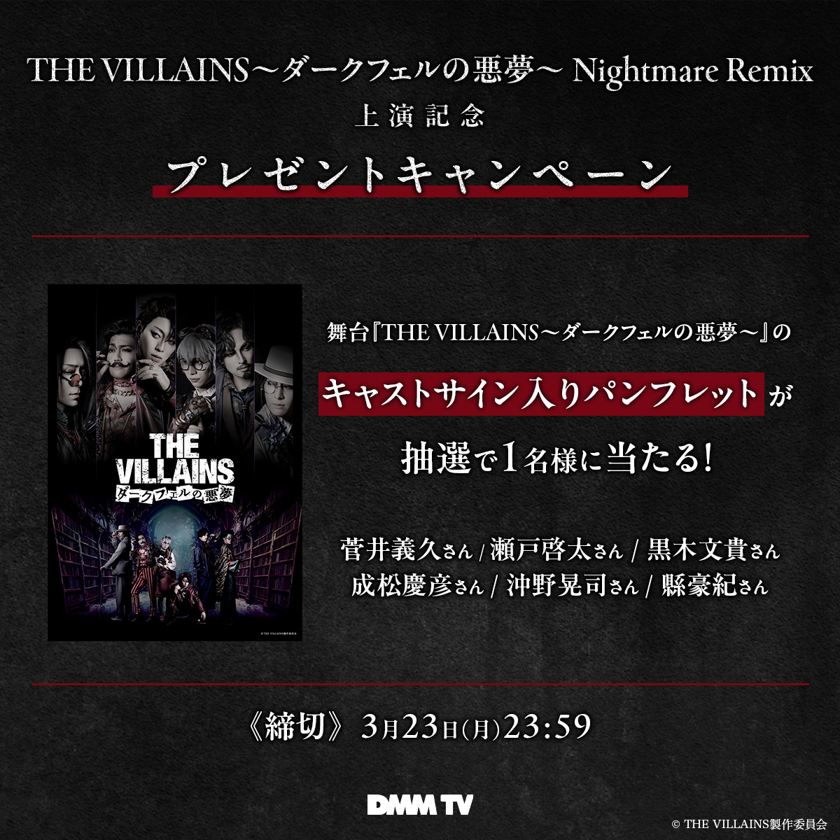 DMM TV 2.5次元・舞台【公式】 tweet media