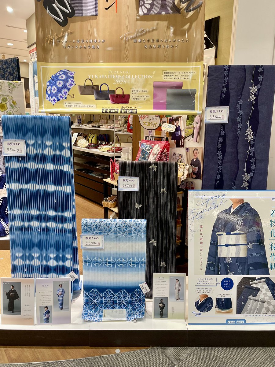 szk_hinode's tweet photo. 【春夏きもの入荷しました】

すずのき日の出店清水でございます^ ^

三寒四温、体調崩しやすい時期ですが皆さまいかがお過ごしでしょうか？

日の出店の店頭はもう春♪ってか夏？

春夏きものに加え、浴衣がずらっと並んでいます

今年は絞りの浴衣がたくさん入荷しました。

小千谷縮もございます https://t.co/NuEfyWewiA