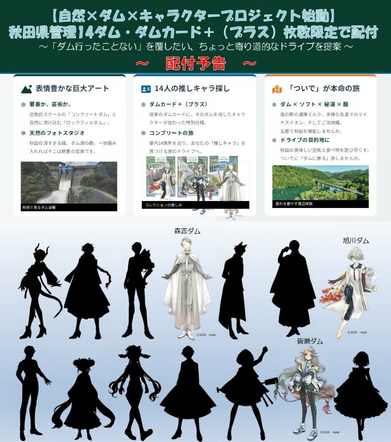 枚数限定】秋田のダム巡りをもっと楽しく！ 「ダムカード＋」の配布が