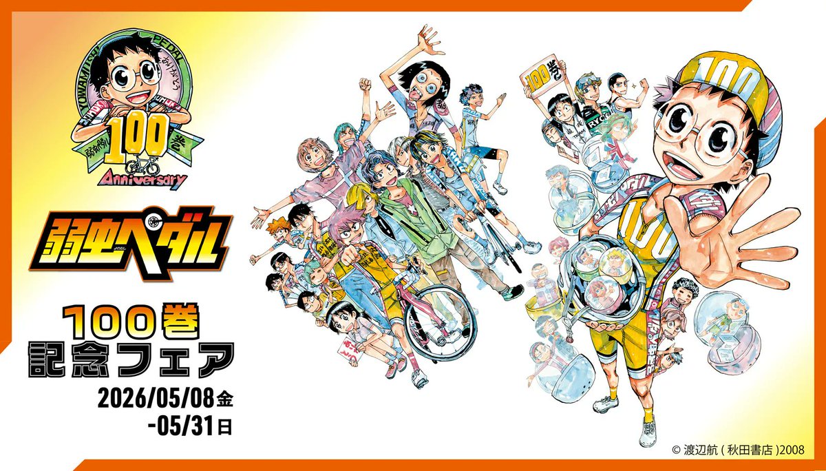 Yowamushi Pedal FR 🚴 tweet media