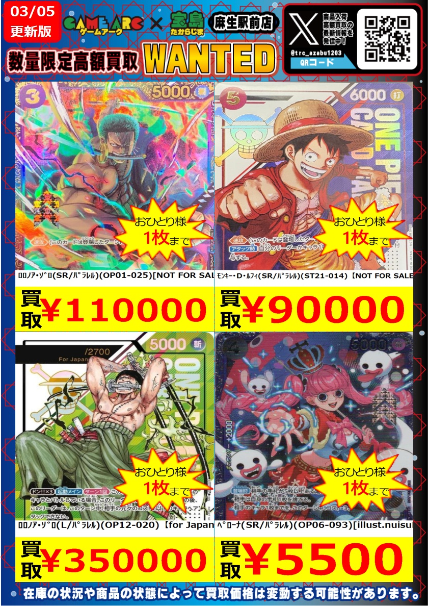 ワンピースカード 高価買取表作成いたしました🔥 ぜひ当店までお