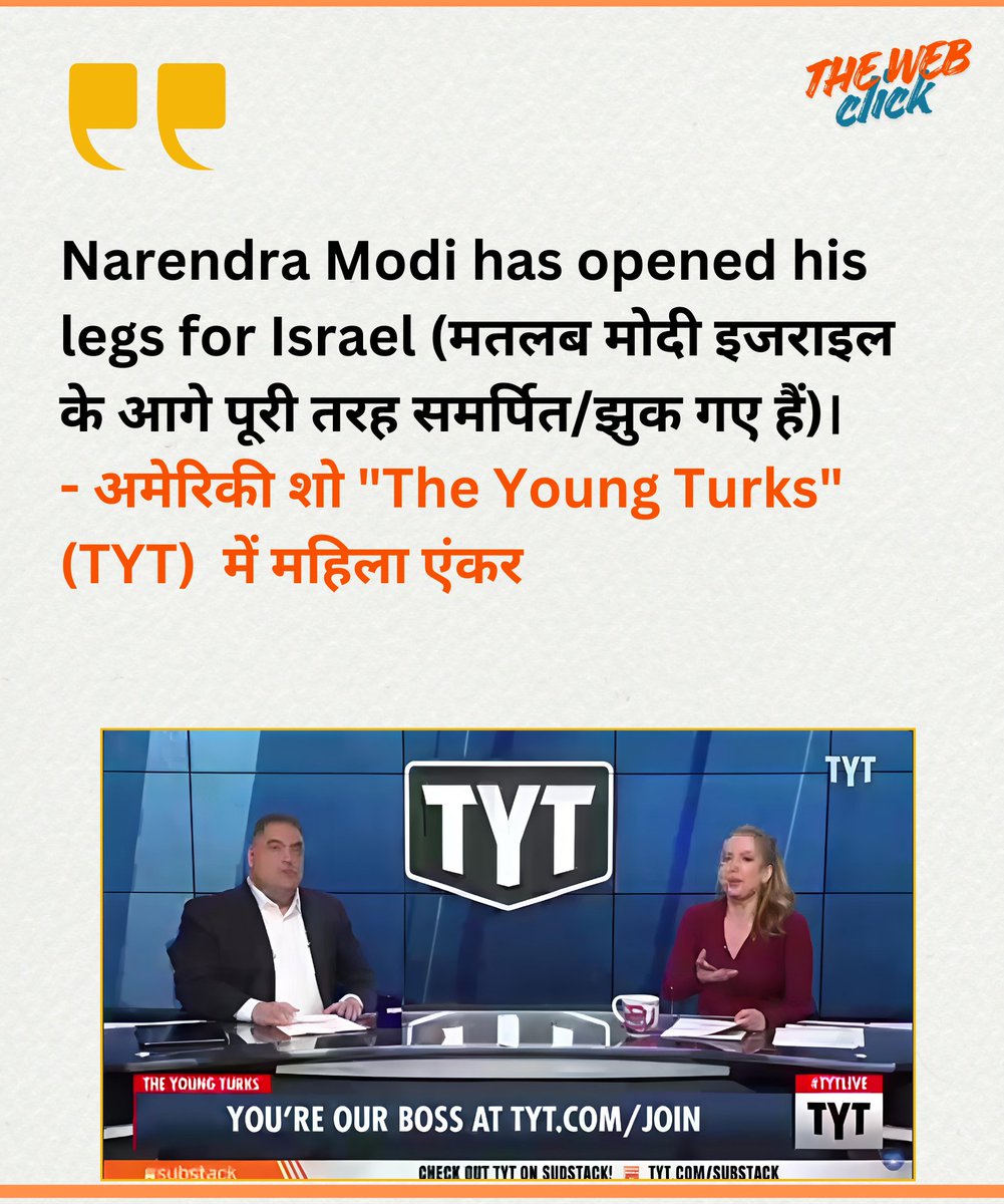 Narendra Modi has opened his legs for Israel (मतलब मोदी इजराइल के आगे पूरी तरह समर्पित/झुक गए हैं)।
- अमेरिकी शो "The Young Turks" (TYT)  में महिला एंकर

#USIranWar #IranvsIsrael #iran #NarendraModi #politics