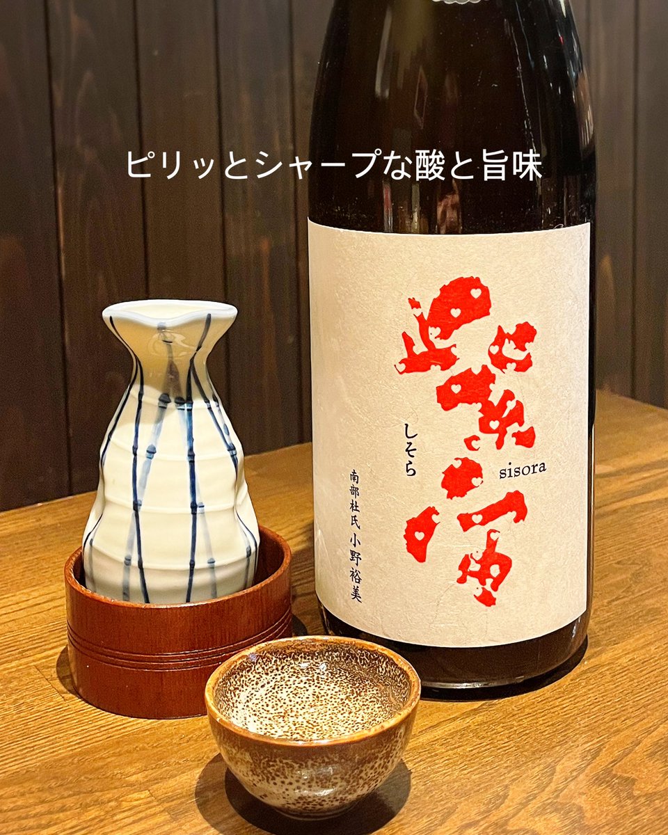 tomojiro55's tweet photo. 炭火の香りに寄り添う、
今夜の“ともじろうの日本酒”。
タイプの違う2本を仕入れました。
爽やかな香りで杯が進む一本と、
フレッシュな旨みが広がる一本。
焼鳥と一緒に、ゆっくり楽しんでください。

〇紫宙(しそら)

〇天覧山(てんらんざん)※無濾過生原酒

#ともじろう #日本酒
#大阪焼鳥 #神崎駅 https://t.co/J8O5pj2o75