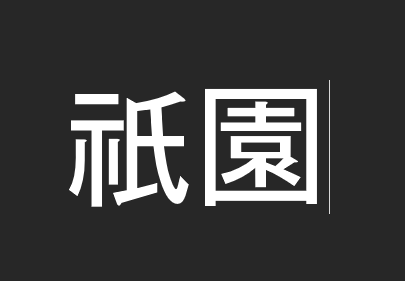SideKyoto's tweet photo. ＼読めますか？／ https://t.co/38DibSWxsV