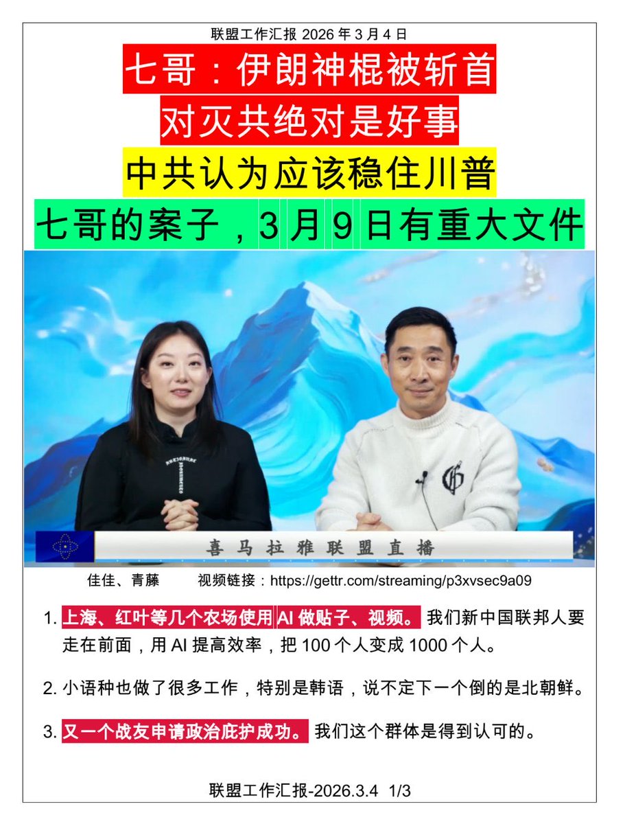 联盟直播：

关于七哥的案子🧑‍⚖️ ，3月9日是大日子‼️ 。 3月9日会出个重要文件📃  ，大家要去看，联盟也会直播，到时很多战友会连线。