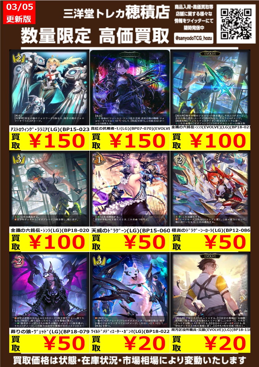 シャドウバースエボルヴ 高価買取更新しました ドシドシお持ち込み