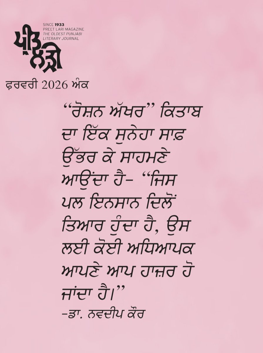 Preetlari1's tweet photo. #preetlari #preetlarimagazine #punjabi #punjab #shayari #punjabipoetry https://t.co/xg98k8hlBK