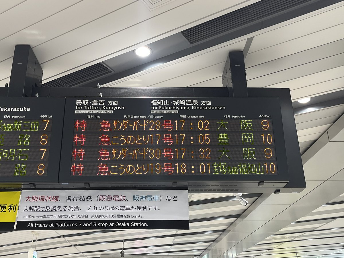 豊岡行きがこうのとりしかないのに対して、福知山行きは快速もあるので