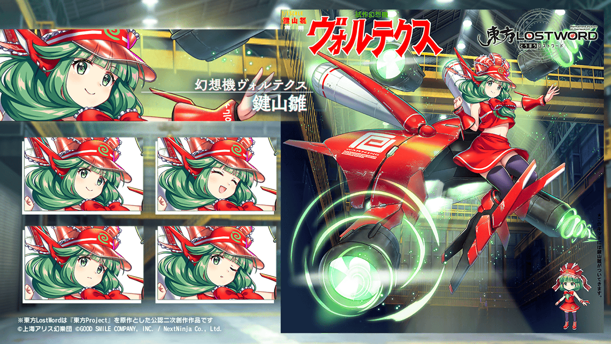 キャラクター紹介】 幻想機ヴォルテクス #鍵山雛 型式番号YKPM-039