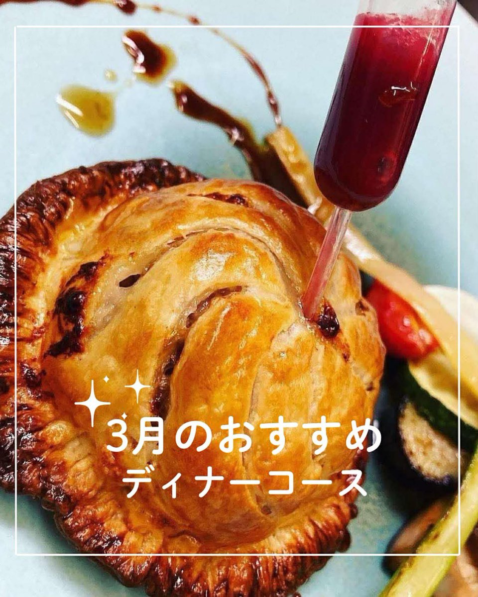 BonMasuda's tweet photo. 【3月のオススメコース】
こんにちは！増田です。

2月のフォアグラリゾット、
たくさんのご来店ありがとうございました！
世の中にフォアグラが全くないので、
東京からも名古屋からも、
食べに来ていただきました^_^

お待たせ致しました、
3月のオススメメニューのご案内です。

『和牛のパイ包み焼き』です。

なぜ、このメニューかと言いますと。。。

昔の修業時代のレシピを
眺めていると、
‘和牛のパイ包み焼き’に目が止まりました。

当時、これぞフランス料理、
という感じのこの料理に憧れたものです。

シェフや先輩の目を盗み、
試しに見よう見真似で焼いてみたり。。。

結局バレて、
徹底的にダメ出しを食らいながら、
ご指導頂いたり。。。

そんなことがあり、
毎年3月のメニューはこれにしよう！
と決めています！

当時の僕に食べさせてあげたいです^_^

お肉をよくコネてから、パイで包みます。

そして今月もフォアグラの登場です！
フォアグラもパイ包みの中に入れちゃいます！

フォアグラを入れることにより、
その香りが和牛全体に染み渡ります。

パイで包んでいるため、
芳醇な香りは外に逃げません。

さらに、肉汁もパイ生地が吸うため、
外に逃げません。

香りと旨味を閉じ込めるためにも、
非常に理にかなった料理です。

見た目だけではないんです、
と今なら分かります。

パイ包みにナイフを入れる瞬間は
〝ドキドキワクワク〟します。

湯気とともに
ジュワーっと肉汁が流れ出します。

サックサクのパイ生地と
柔らかい和牛との食感のコントラストは
何とも言えません！

まさに、フランス料理です！

では、コース内容です。

【和牛パテのパイ包み焼きコース】
前菜（1200円）
季節のポタージュ（800円）
旬魚のポワレ（2000円）
焼きたてパン（200円）

〝和牛パテと
フォアグラのパイ包み焼き〟
（3900円）

デザート（500円）
コーヒー、紅茶（400円）

合計9000円を

会員特別価格、
7800円(税別)で
ご提供させていただきます。

さらにさらに！
3月はひな祭りがあります。

雛人形は、
女の子の輝かしい未来を祝福する行事です。
ボンマスダも女性をえこひいき致します！

なので、
女の子（大人の女性も）がグループに1人でもいましたら、さらに500円引きに致します！
なので、7300円(税別)です！

ご予約の際に、
グループ内に女性がいらっしゃることをお伝えください！

ネット予約は9000円に
なっているため、必ず会員様で
あることをお伝えください。

パイ生地を折る時間が必要なため、
必ずご予約ください！

もちろん、
プラスで飲み放題可能です！

週末は大変混雑するので平日(火水以外)のご予約を
オススメ致します^_^

お電話元気いっぱいで、
お待ちしております！

054-395-9655
https://t.co/MuKy7HwZy3