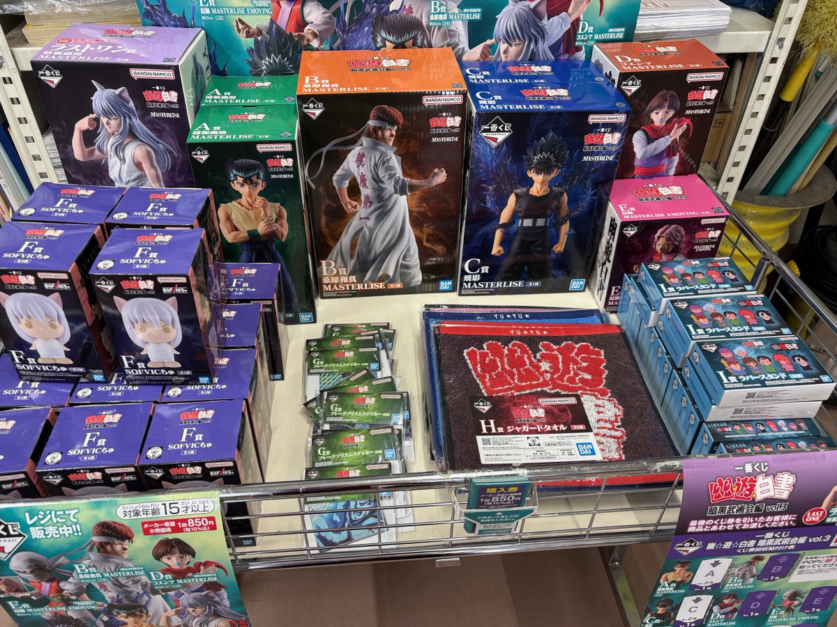 一番くじ #幽遊白書 一番くじ「幽☆遊☆白書 暗黒武術会編 vol.3」 浦