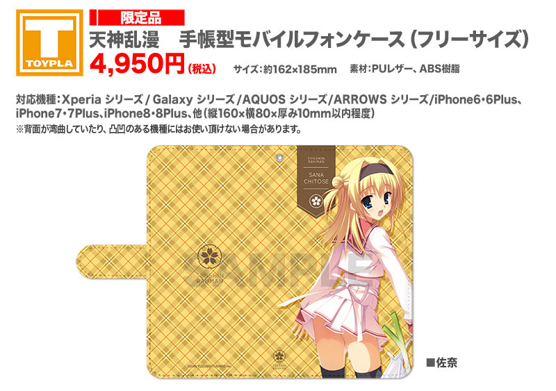 ゆずソフトショップ】 『天神乱漫 手帳型モバイルフォンケース