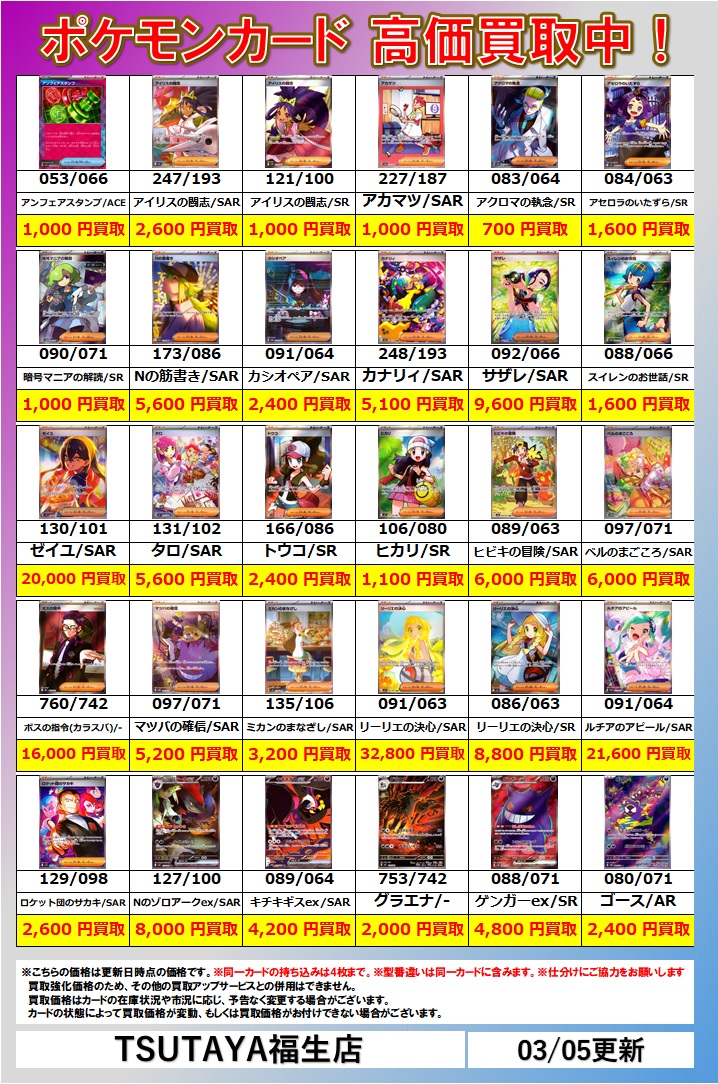 ポケカ 高価買取情報！】 ＼当店限定！／ 現在の買取価格はコチラ