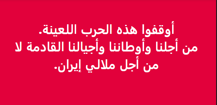 #Iran #ايران
<a href="/realDonaldTrump/">Donald J. Trump</a>
#Iraq #السعودية #قطر #الامارات #الكويت #البحرين #Israel #مصر #المغرب #السودان #الكويت #العراق #Kuwait  #عمان #سوريا #الأردن #Qatar #ksa #Bahrain #Oman #Egypt  #المغرب #الجزائر #لبنان #Kurdistan