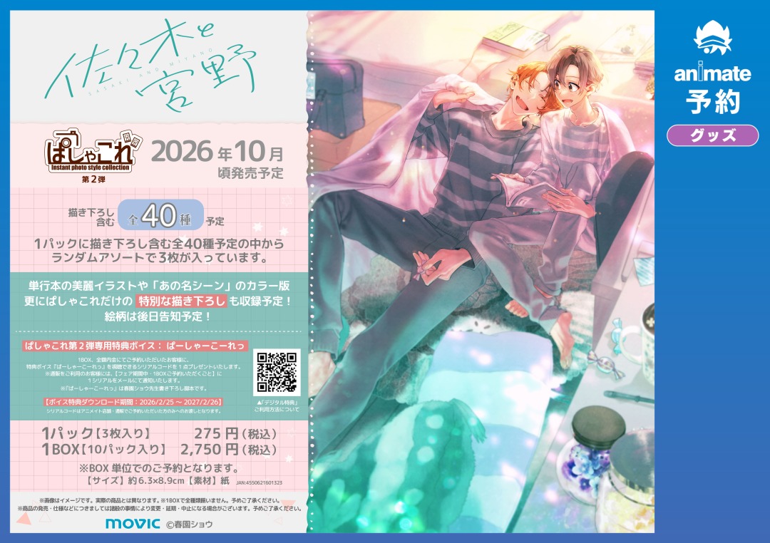 株式会社アニメイト (@animateinfo) / Posts and Replies / X