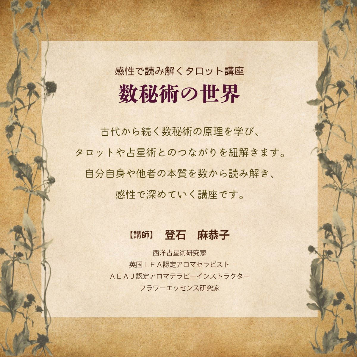4月からスタート🍀 【全2回連続講座】🔢数秘術の世界🔢 4/3・4/24（金