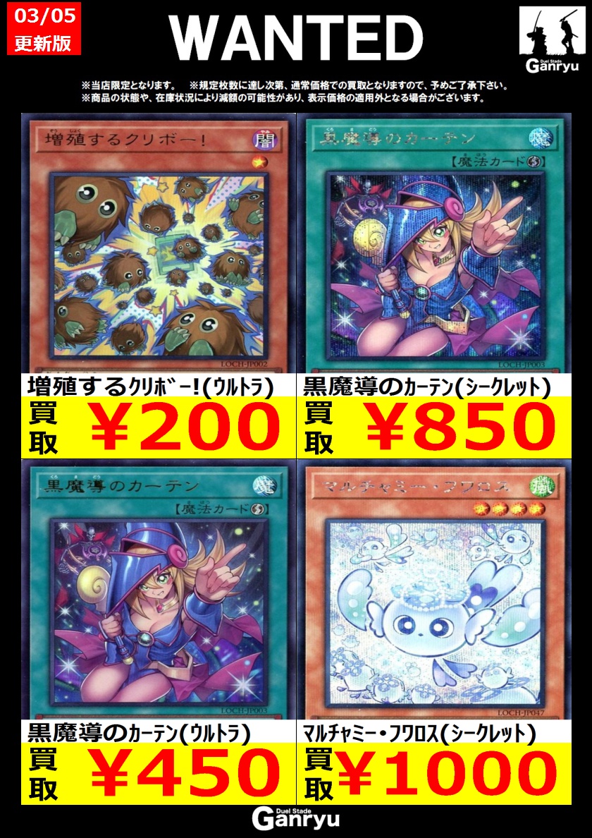 📢WANTED一覧更新しました！ #遊戯王 掲載カード強化買取中です✨ 詳細
