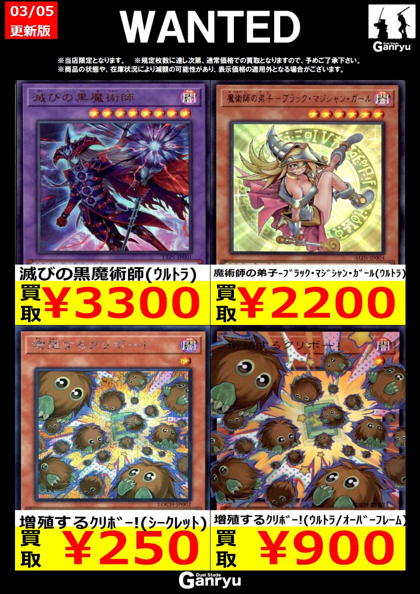 📢WANTED一覧更新しました！ #遊戯王 掲載カード強化買取中です✨ 詳細