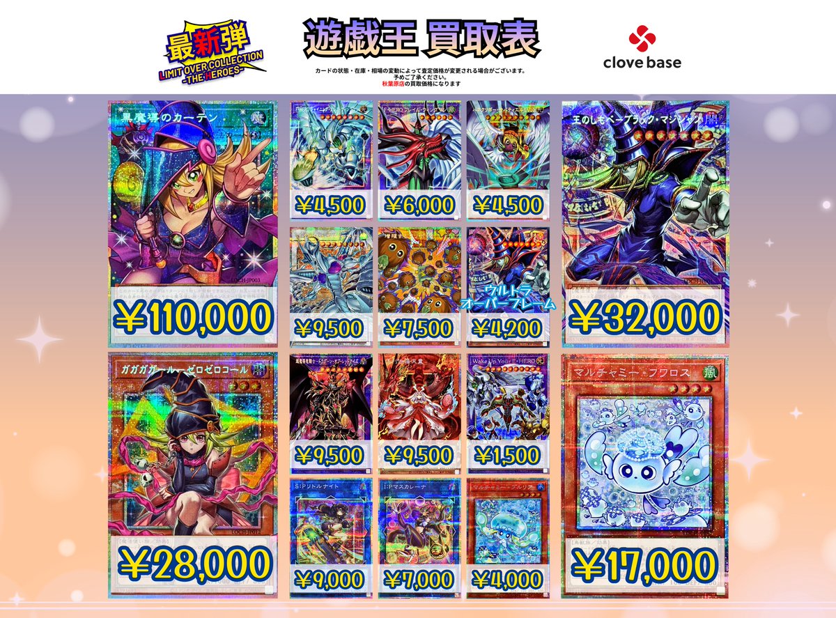 🔯 遊戯王 最新弾買取表 🔯】 ⭐️『LIMIT OVER COLLECTION~THE HEROES