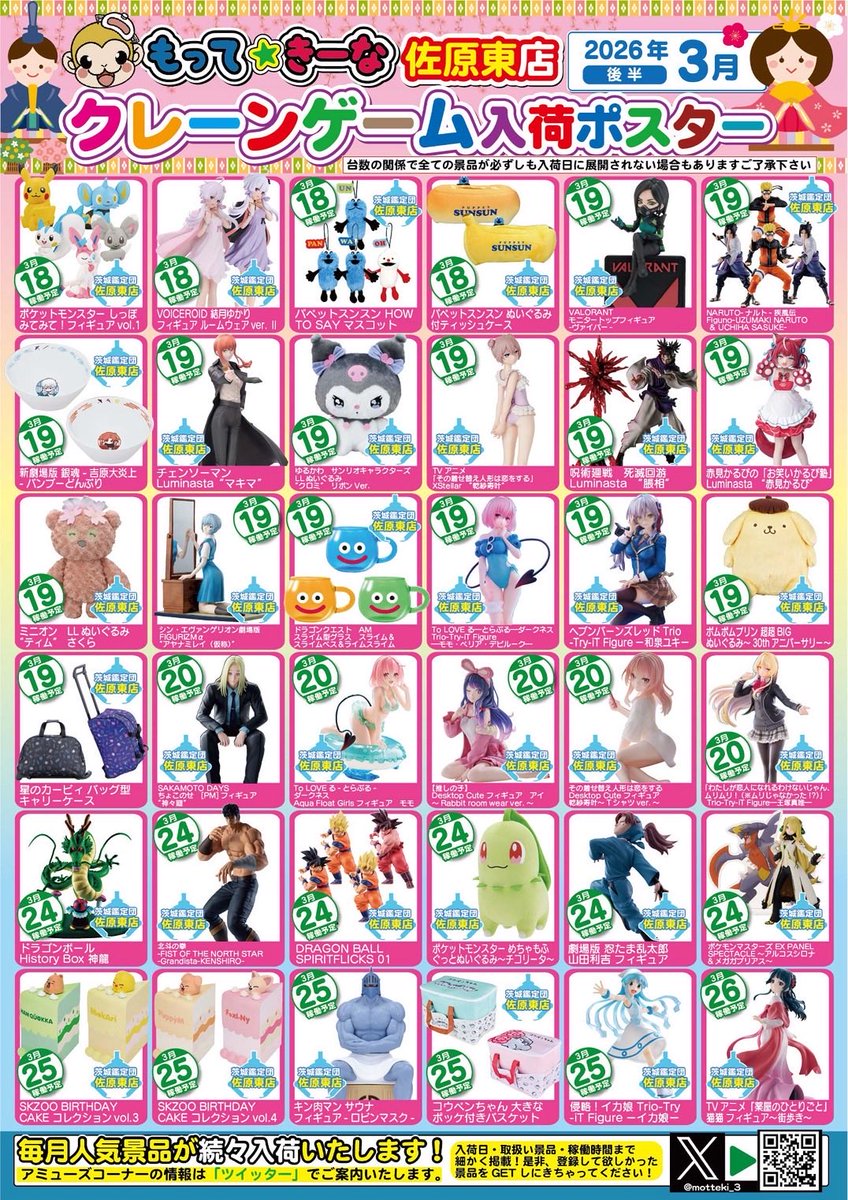 大変お待たせ致しました…！ 3月の入荷カレンダーになります🌸 今月も