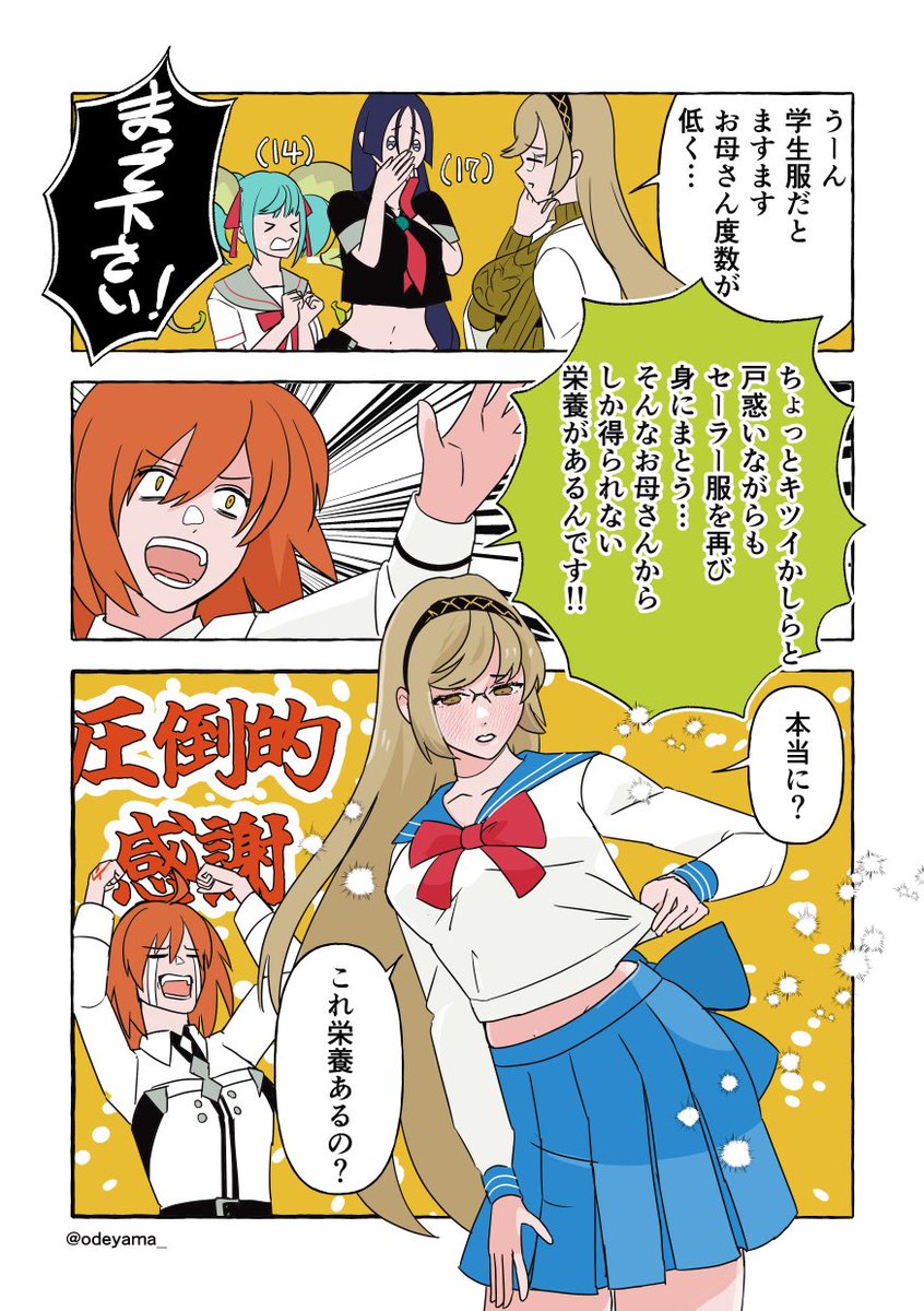 【FGO】デメテルさんと栄養 