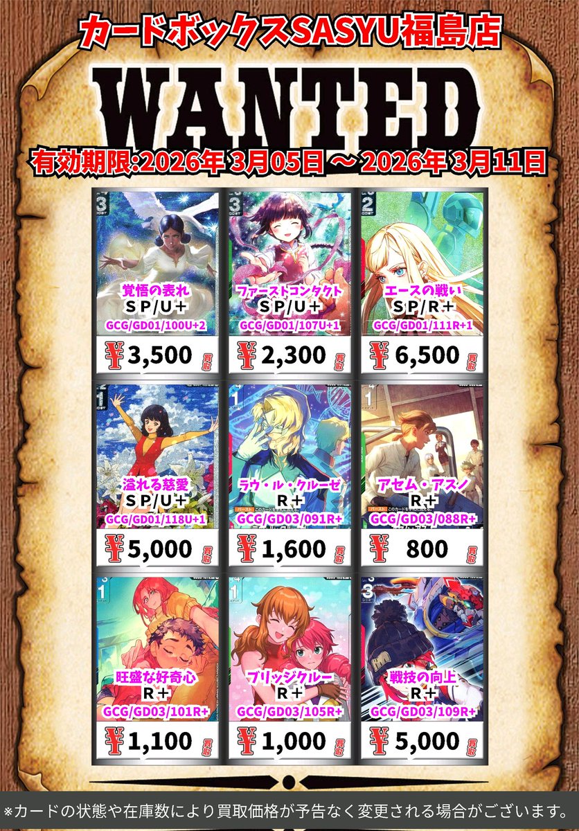 2ガンダムカードゲーム買取情報！ 覚悟の表れ SP/U＋ 3500