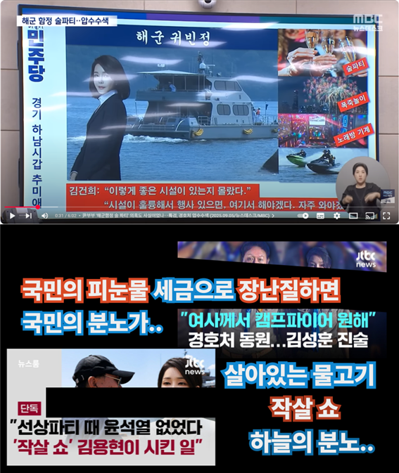 amnseoul's tweet image. 안보타령하며 군함 동원해 선상파티 연 김건희의 말로ㅣ출처 : 서울의소리 amn.kr/57230
윤석열 여름휴가 중 김건희가 해군 함정을 동원해 선상파티를 열고 제주에서 다금바리를 공수했다는 의혹이 경호처 관계자 진술로 드러나며 직권남용·국고 낭비 논란
김성훈 전 경호처 차장이 특수본