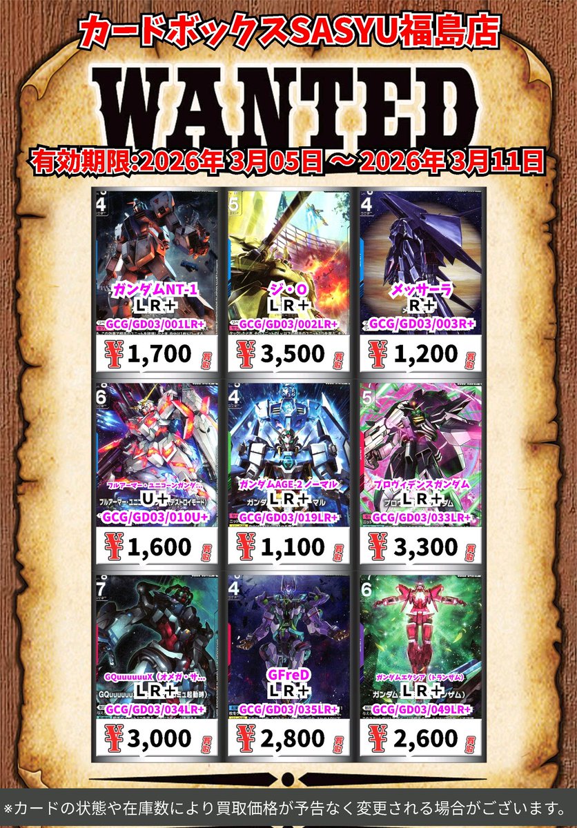 2ガンダムカードゲーム買取情報！ 覚悟の表れ SP/U＋ 3500