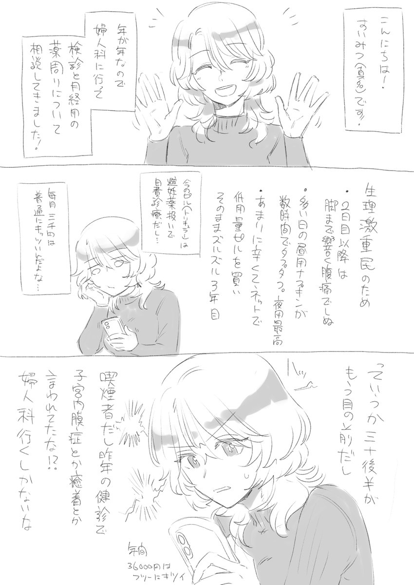 ジエノゲストレポ1
私の体質だと保険適用になりました 