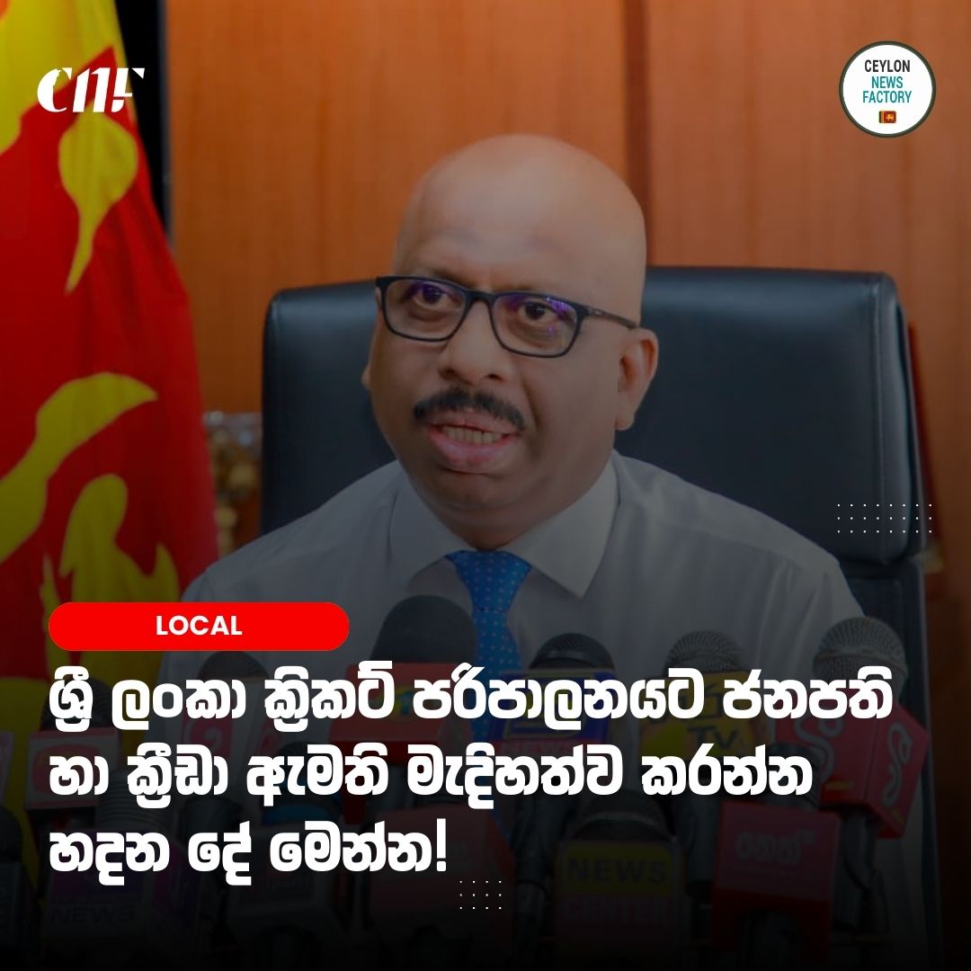 Ceylon News Factory 🇱🇰 tweet media