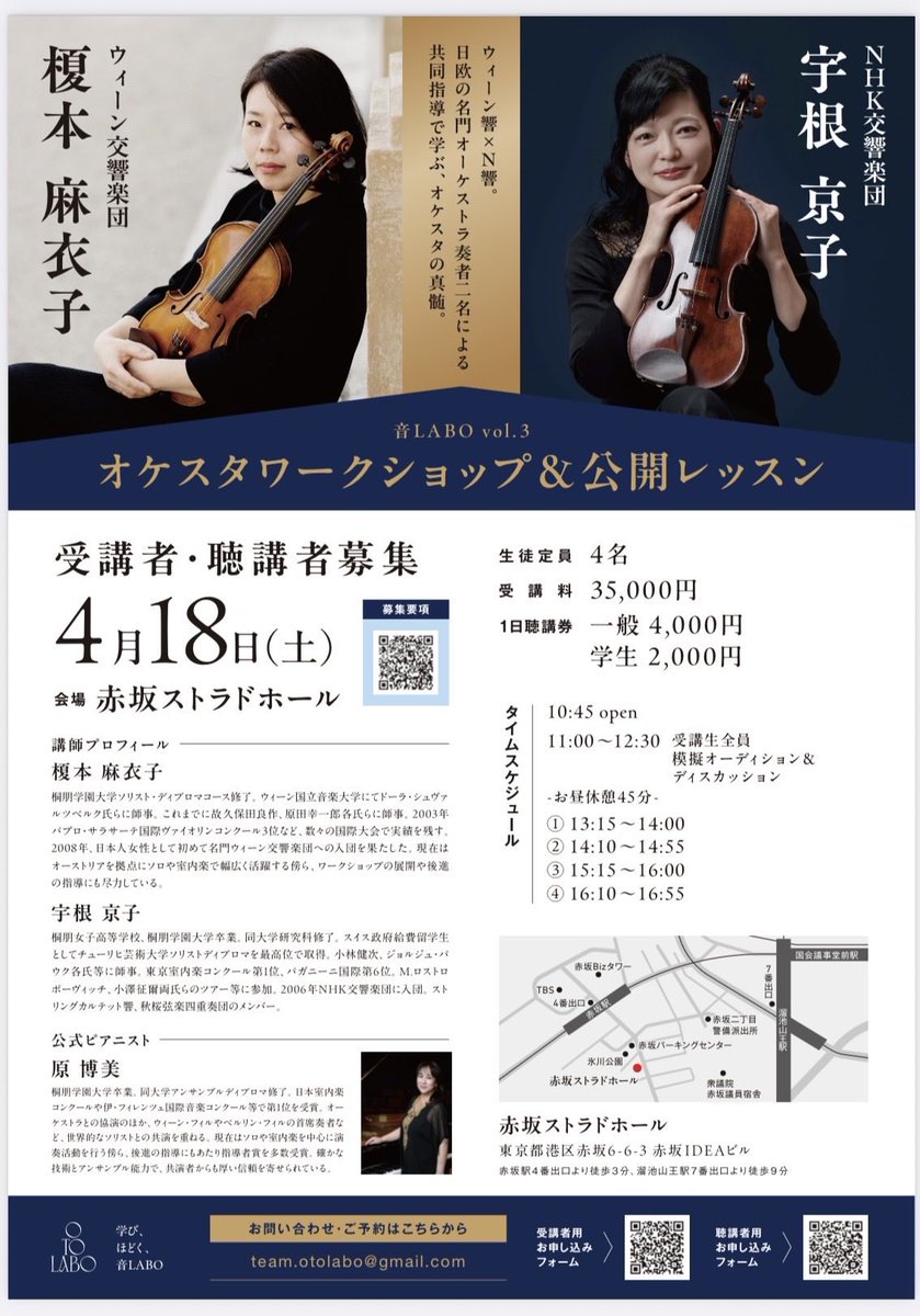 HiroakiGoto1's tweet photo. またまた面白そうな試みが。
N響とウィーン響の団員の方に、オーケストラのオーディションで"何が聴かれているか"実際に「模擬オーディション」を通して聞ける会が4/17と18であるそうです。純粋に私も気になるので、興味のある方はぜひ聴講、行ってみてください！https://t.co/bqQu7dsxJm https://t.co/7WG2cSl5tk