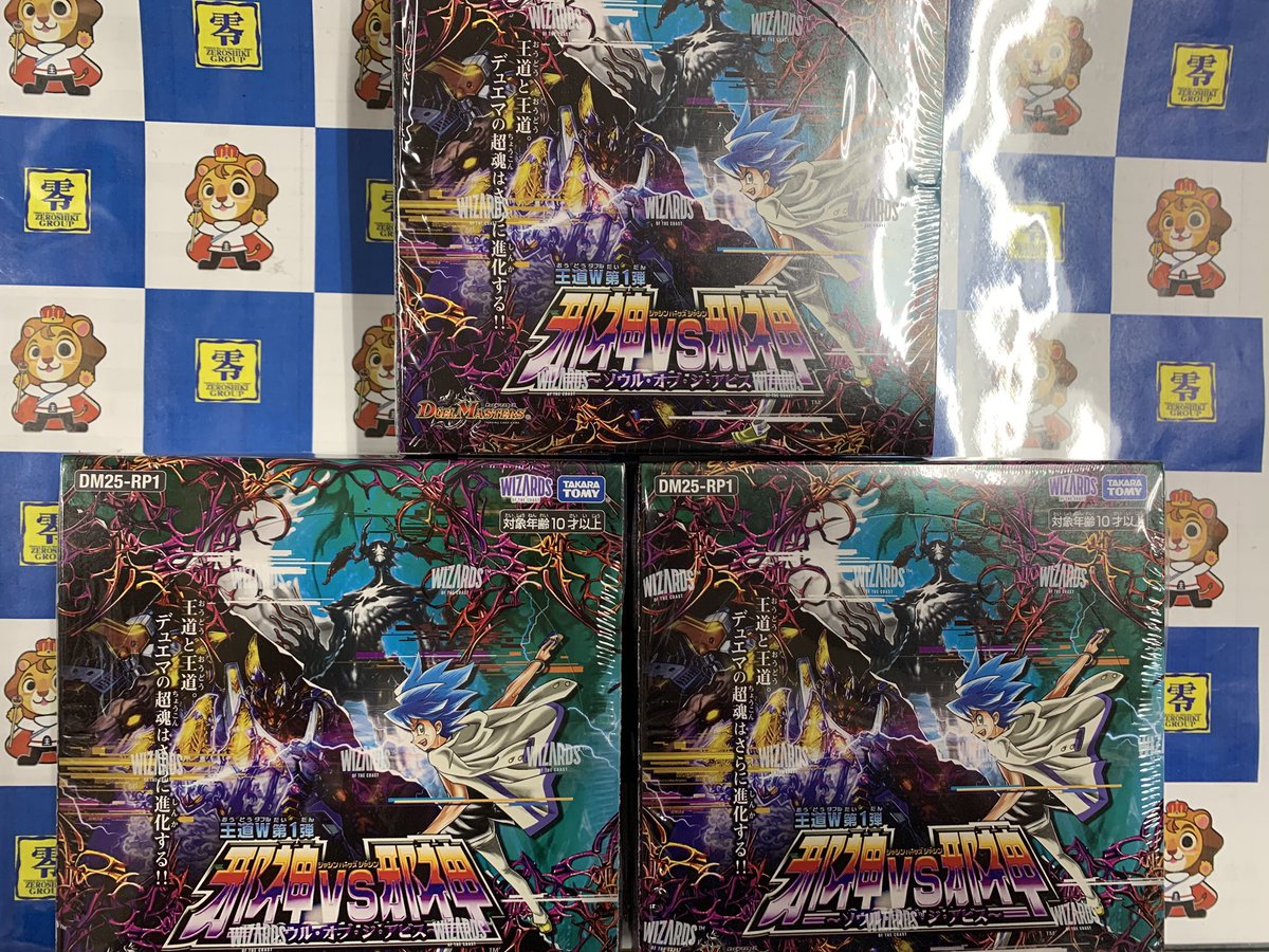 デュエルマスターズ『王道W第1弾邪神vs邪神〜ソウル・オブ・ジ・アビス