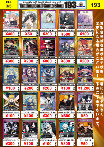 ユニオンアリーナ 買取情報】 SR・R買取表更新しました‼️ (SAO以降の